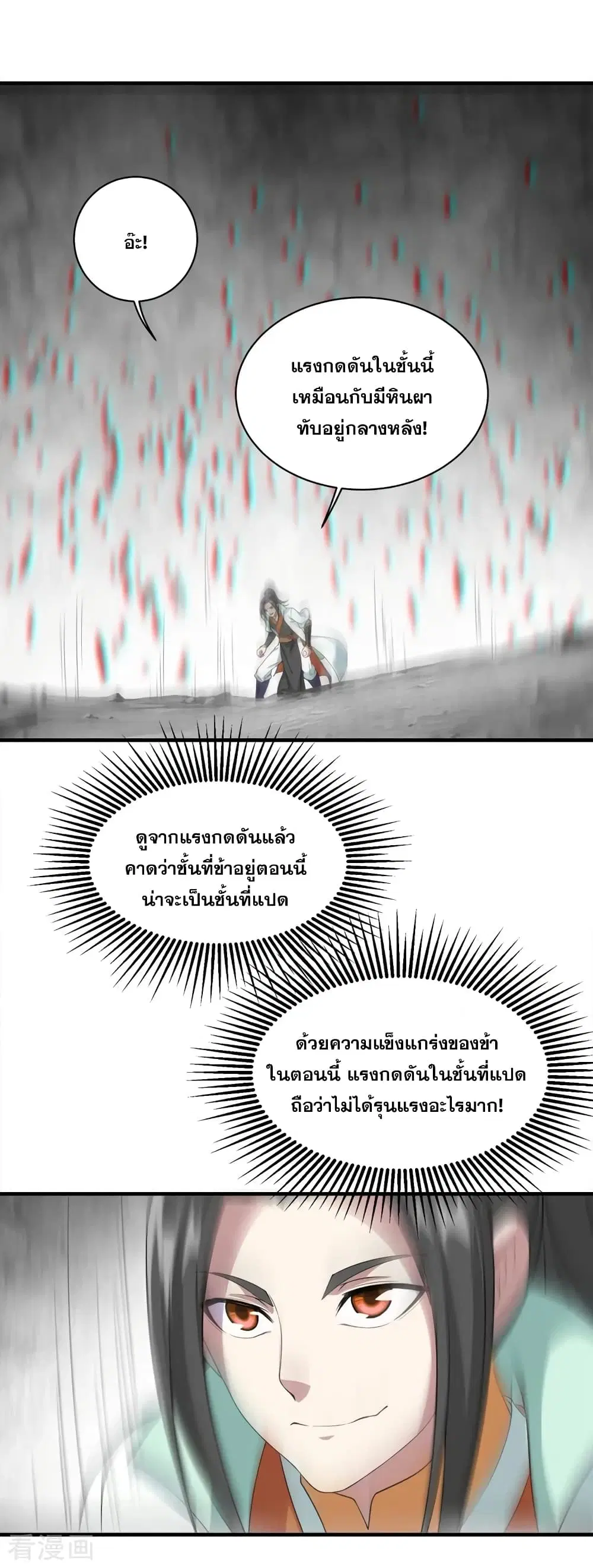 Matchless Emperor ตอนที่ 58 หน้า 2