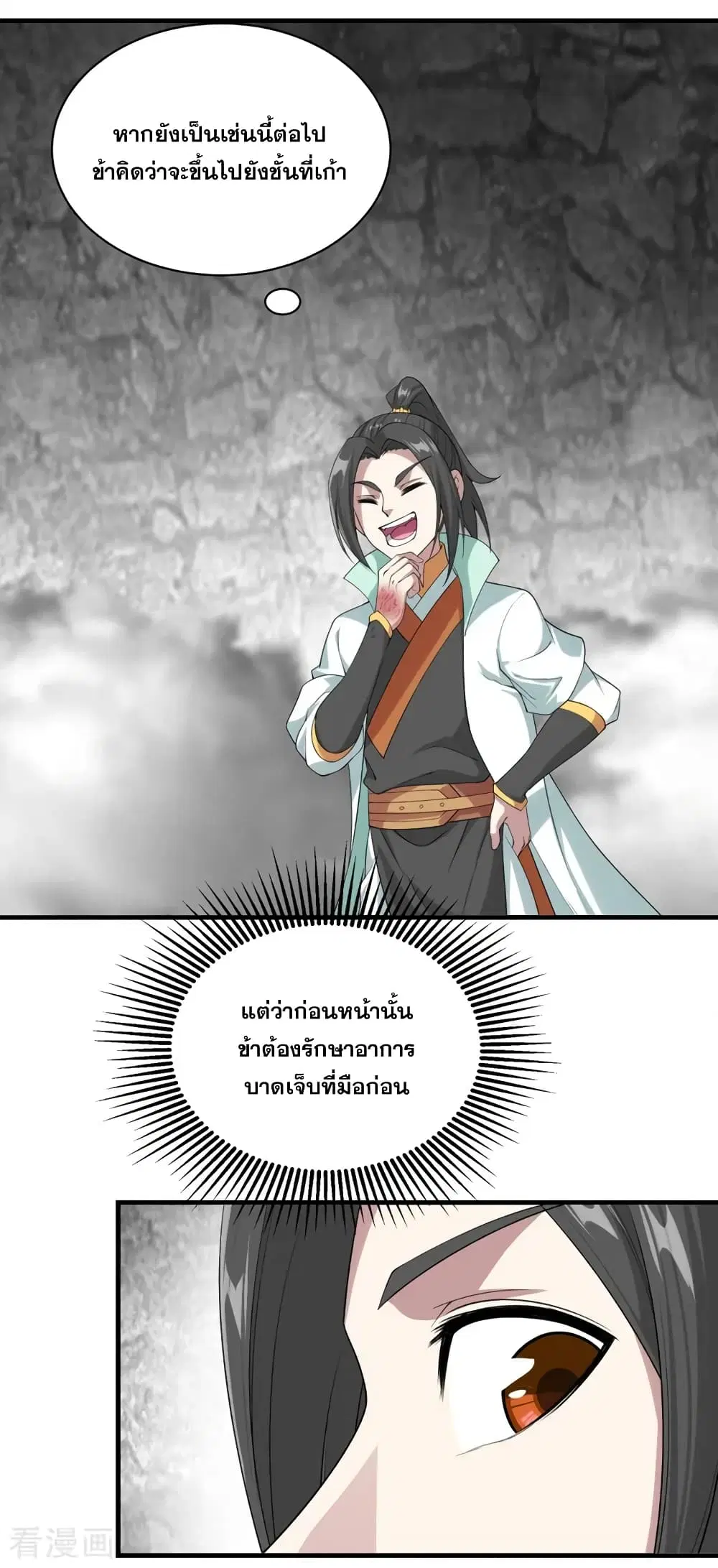 Matchless Emperor ตอนที่ 58 หน้า 3