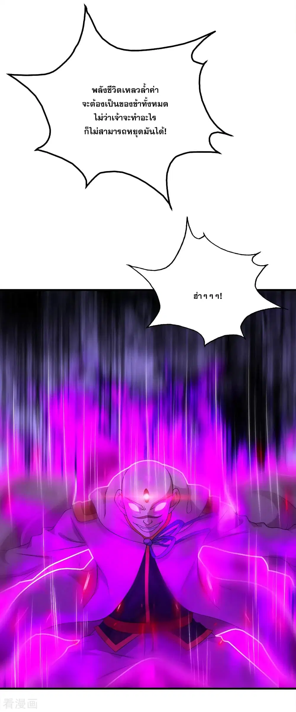 Matchless Emperor ตอนที่ 60 หน้า 3