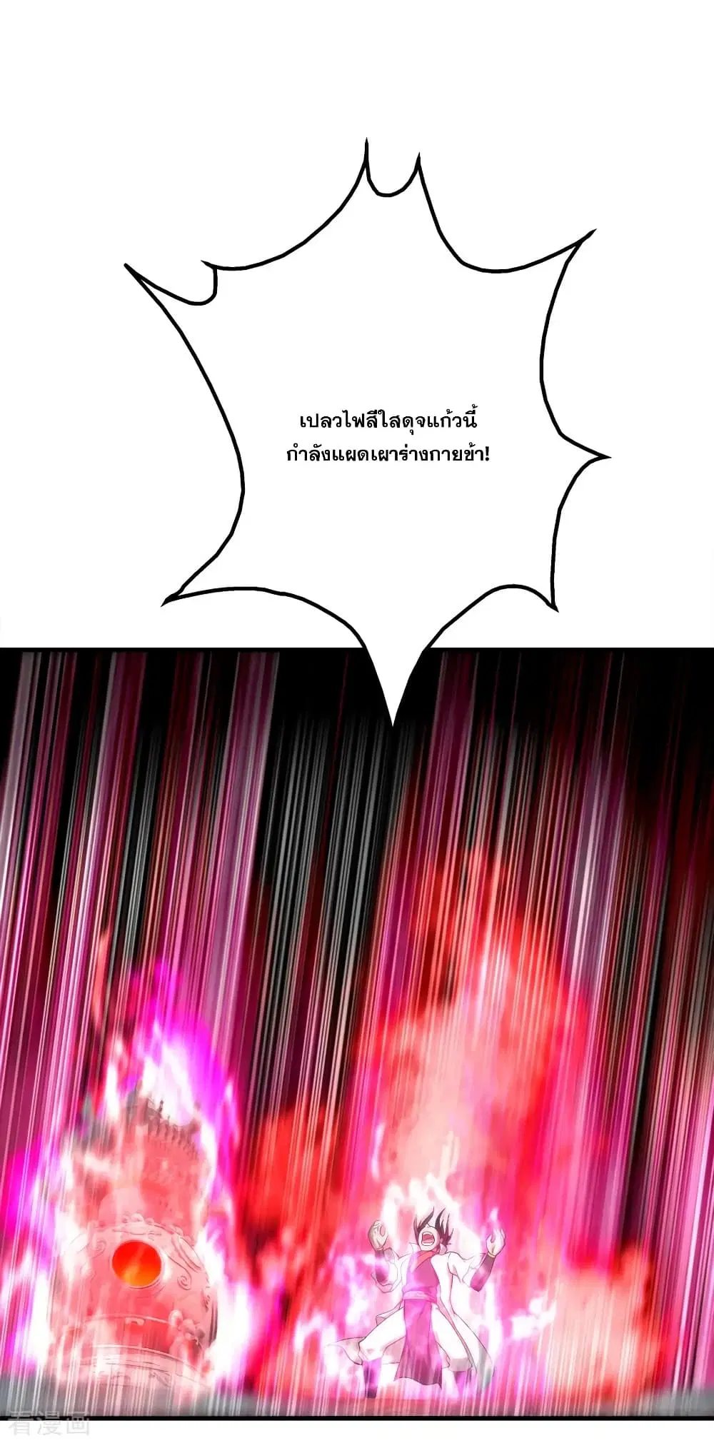 Matchless Emperor ตอนที่ 63 หน้า 2