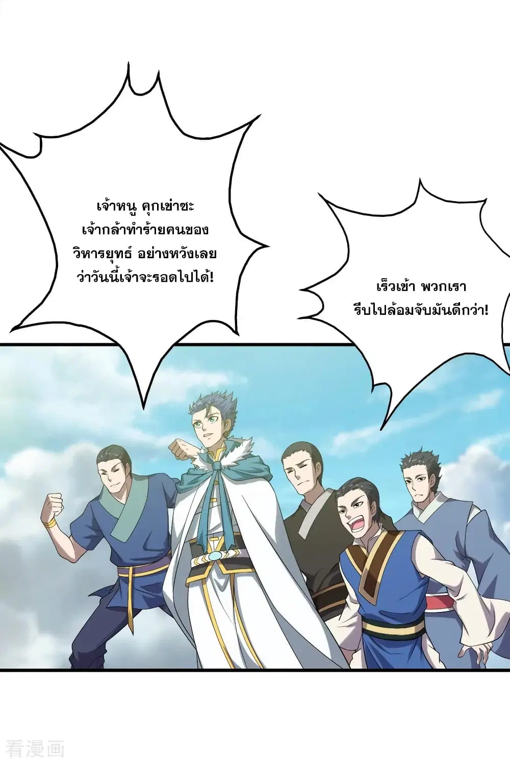 Matchless Emperor ตอนที่ 66 หน้า 3