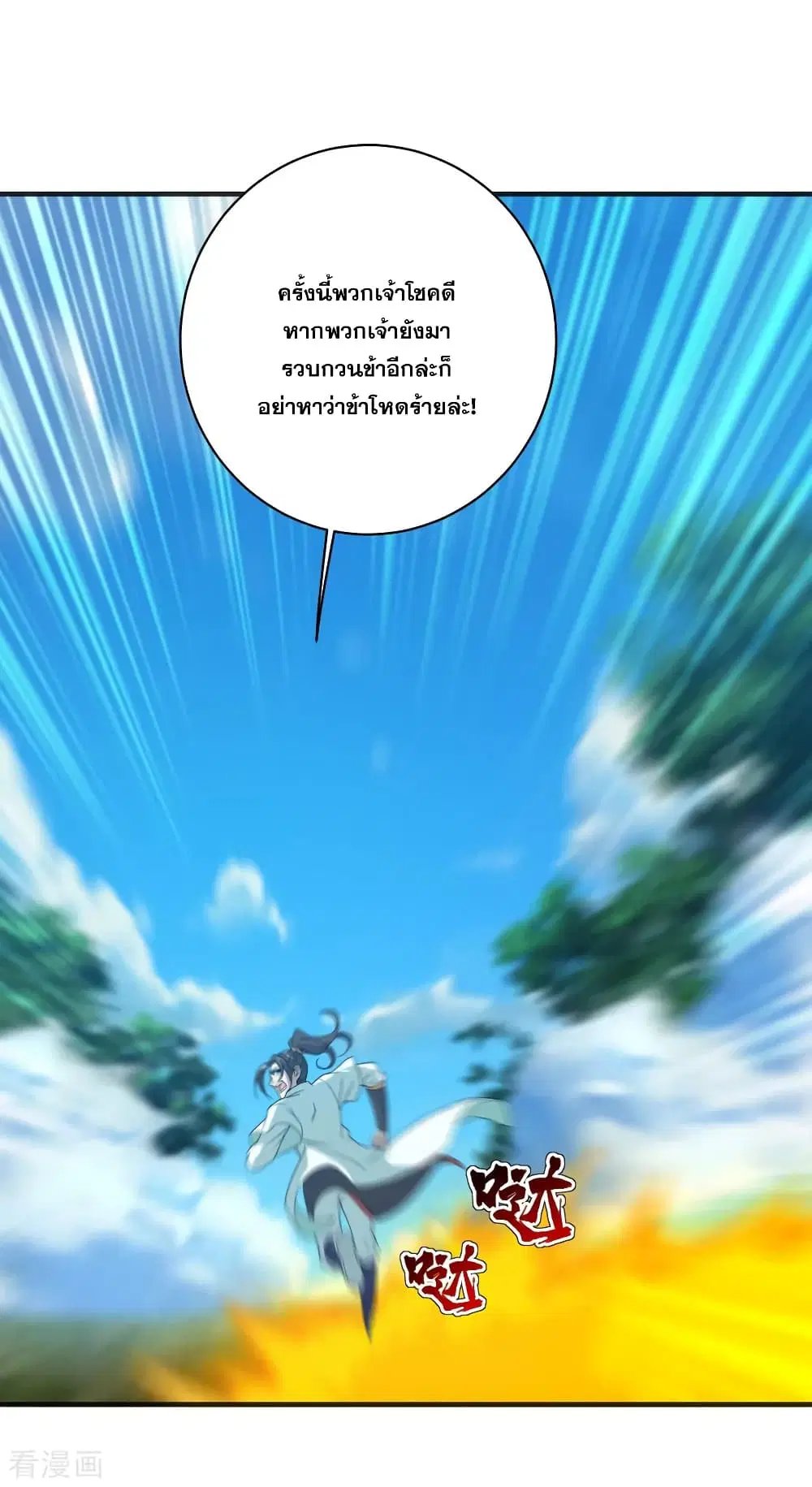 Matchless Emperor ตอนที่ 67 หน้า 2