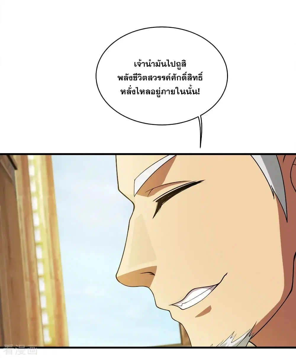 Matchless Emperor ตอนที่ 70 หน้า 2