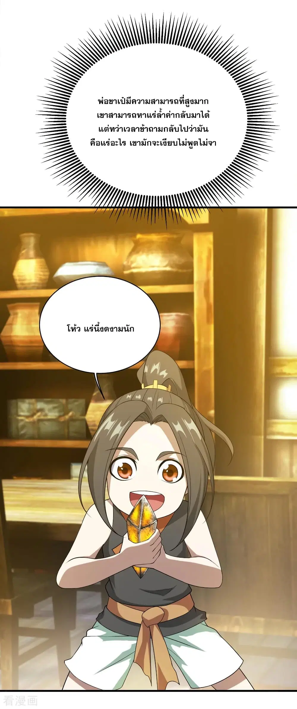Matchless Emperor ตอนที่ 70 หน้า 3