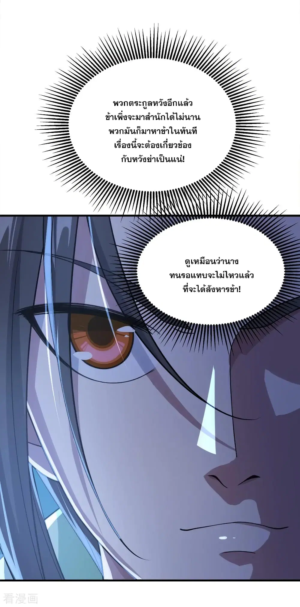 Matchless Emperor ตอนที่ 71 หน้า 3