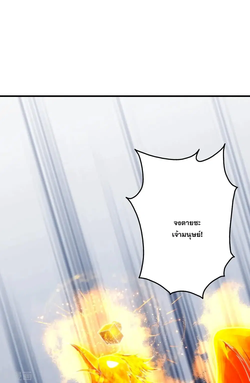 Matchless Emperor ตอนที่ 73 หน้า 2