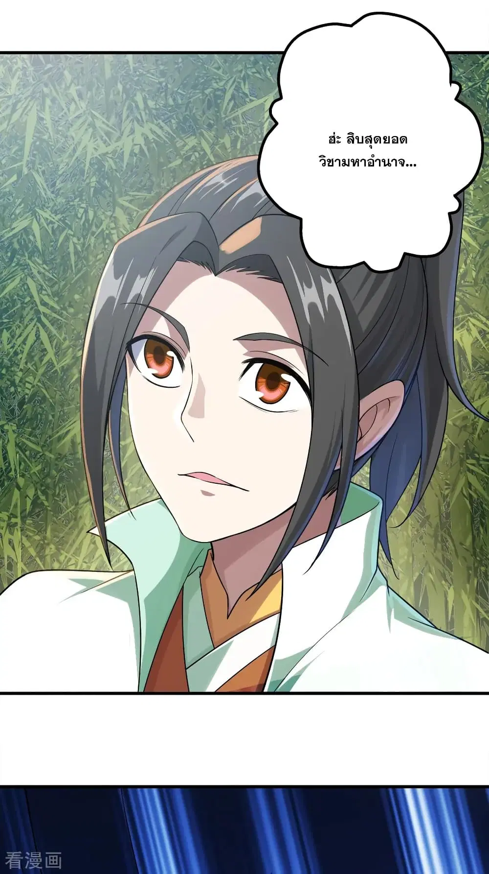 Matchless Emperor ตอนที่ 74 หน้า 3