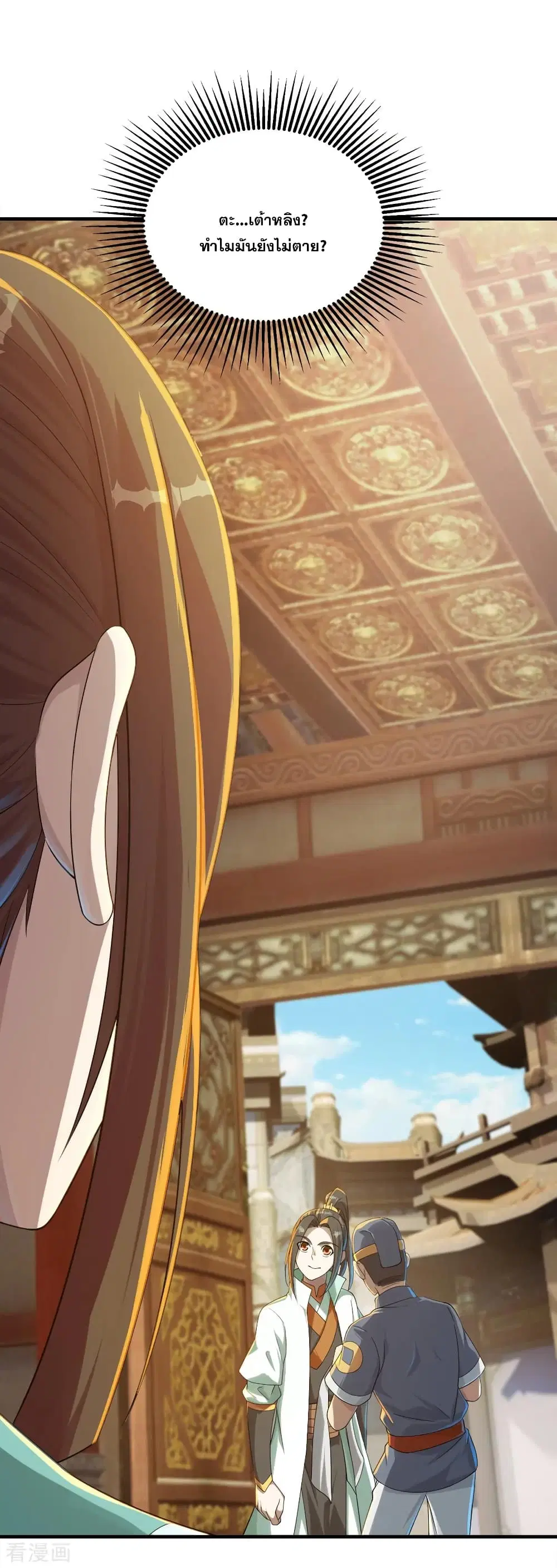 Matchless Emperor ตอนที่ 75 หน้า 3