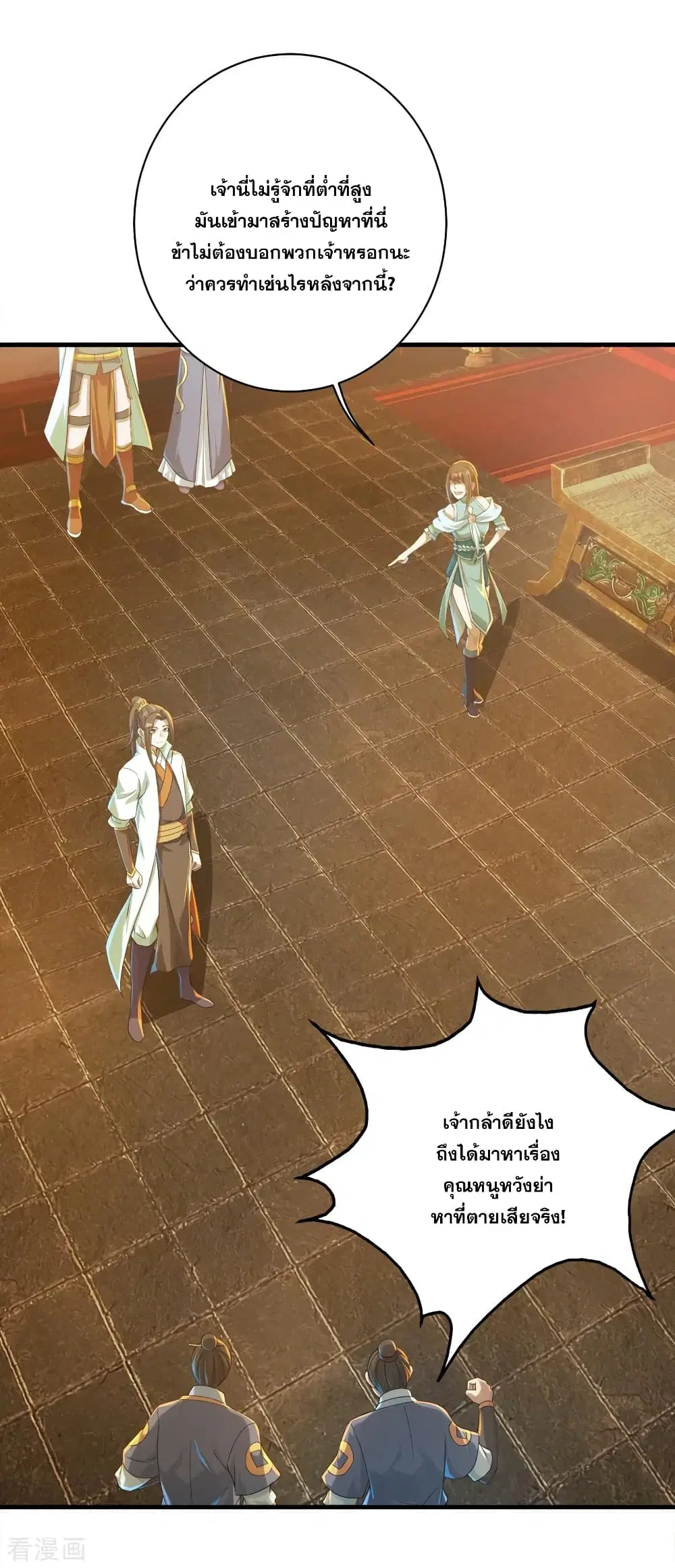 Matchless Emperor ตอนที่ 76 หน้า 2
