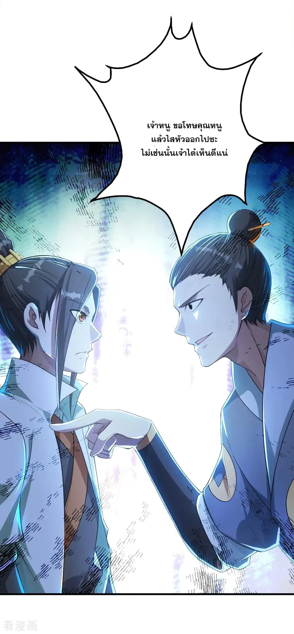 Matchless Emperor ตอนที่ 76 หน้า 3