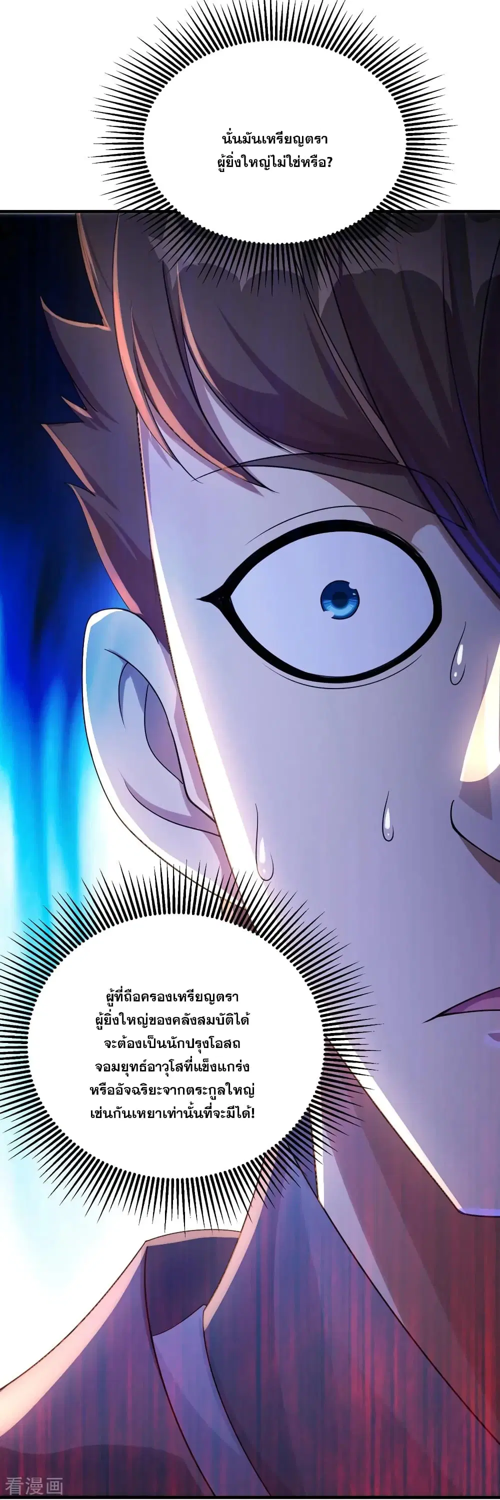 Matchless Emperor ตอนที่ 77 หน้า 3