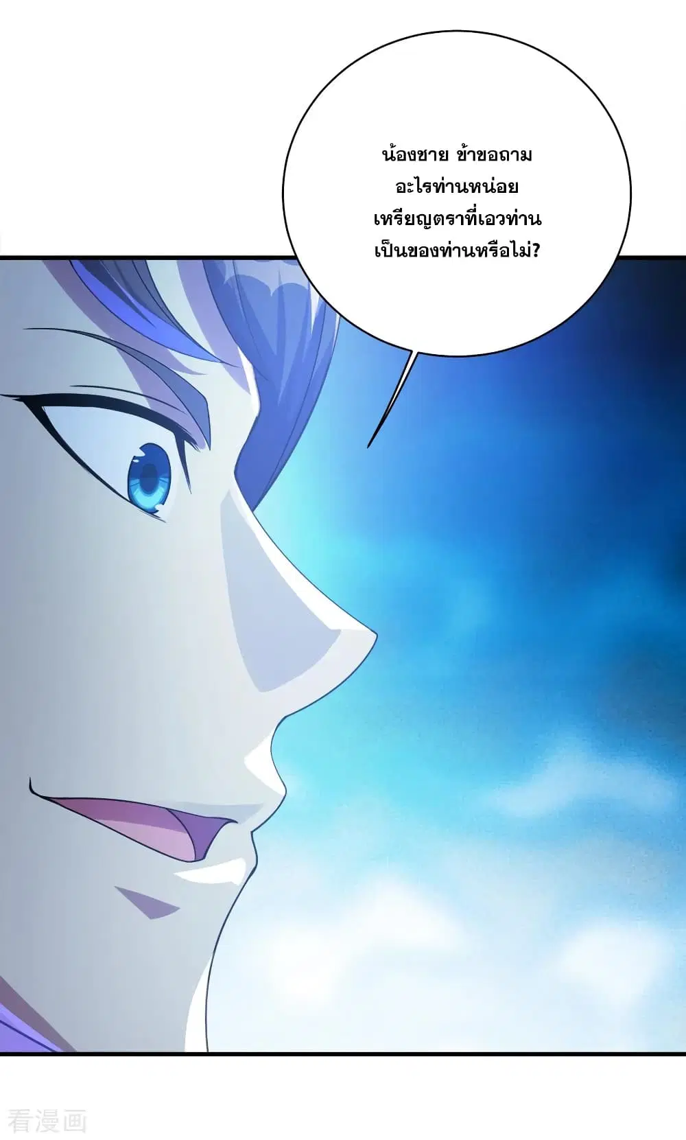 Matchless Emperor ตอนที่ 78 หน้า 2