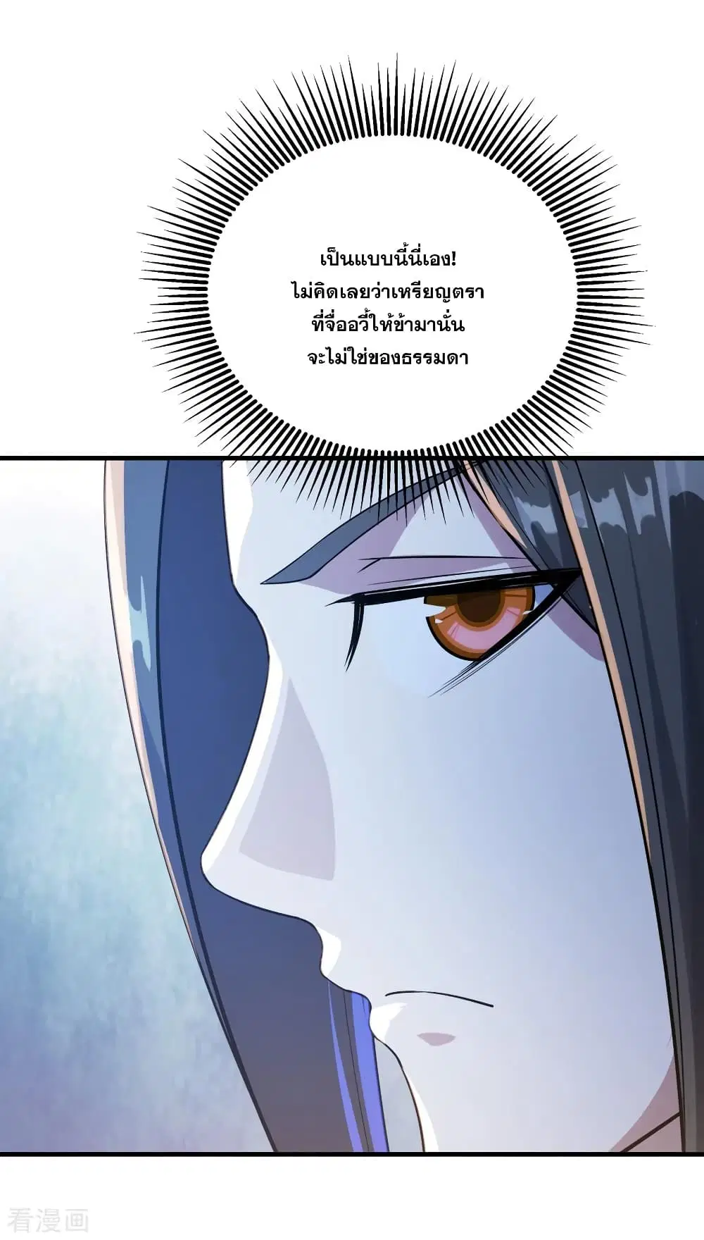 Matchless Emperor ตอนที่ 78 หน้า 3