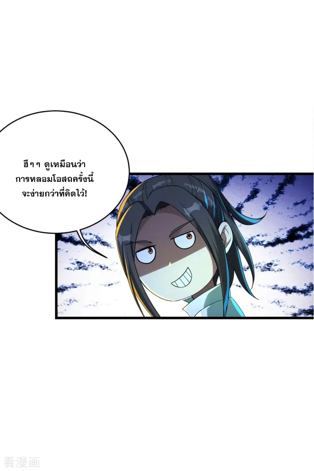 Matchless Emperor ตอนที่ 79 หน้า 2