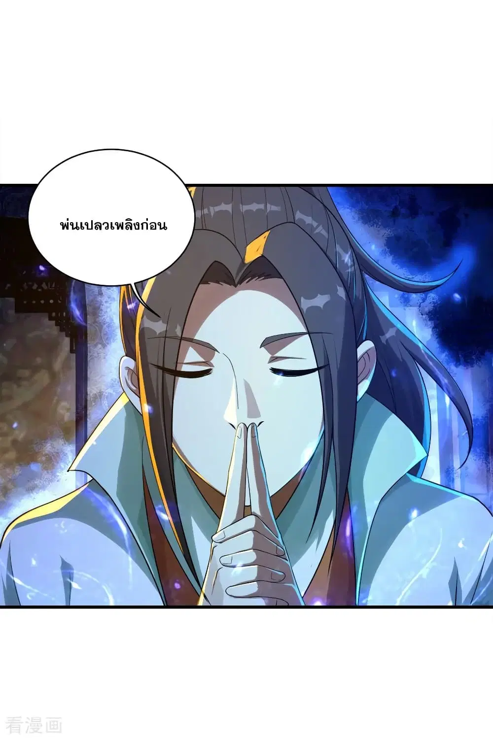 Matchless Emperor ตอนที่ 79 หน้า 3