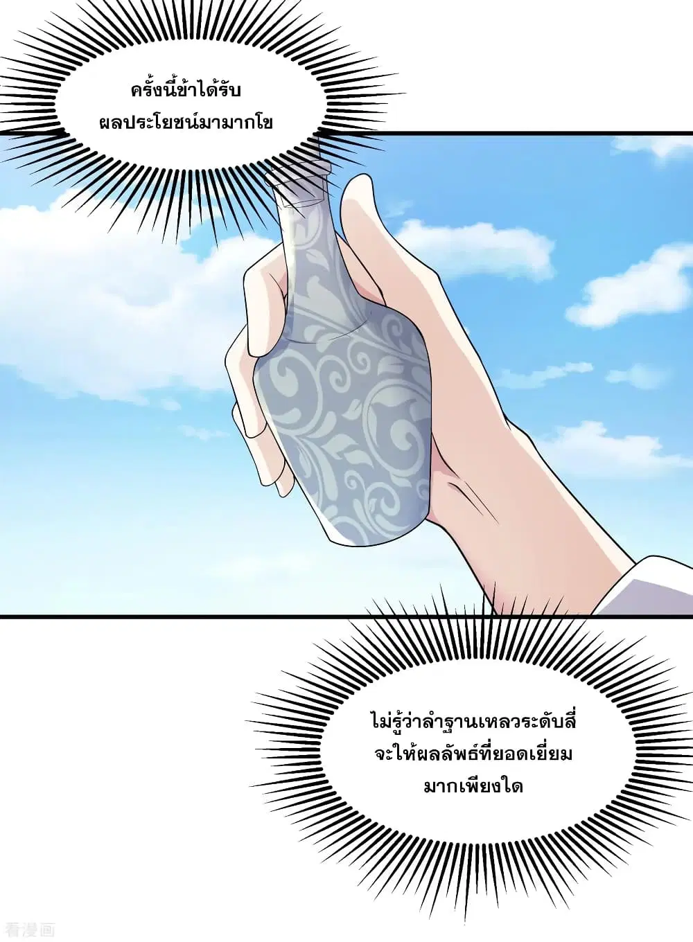 Matchless Emperor ตอนที่ 8 หน้า 2