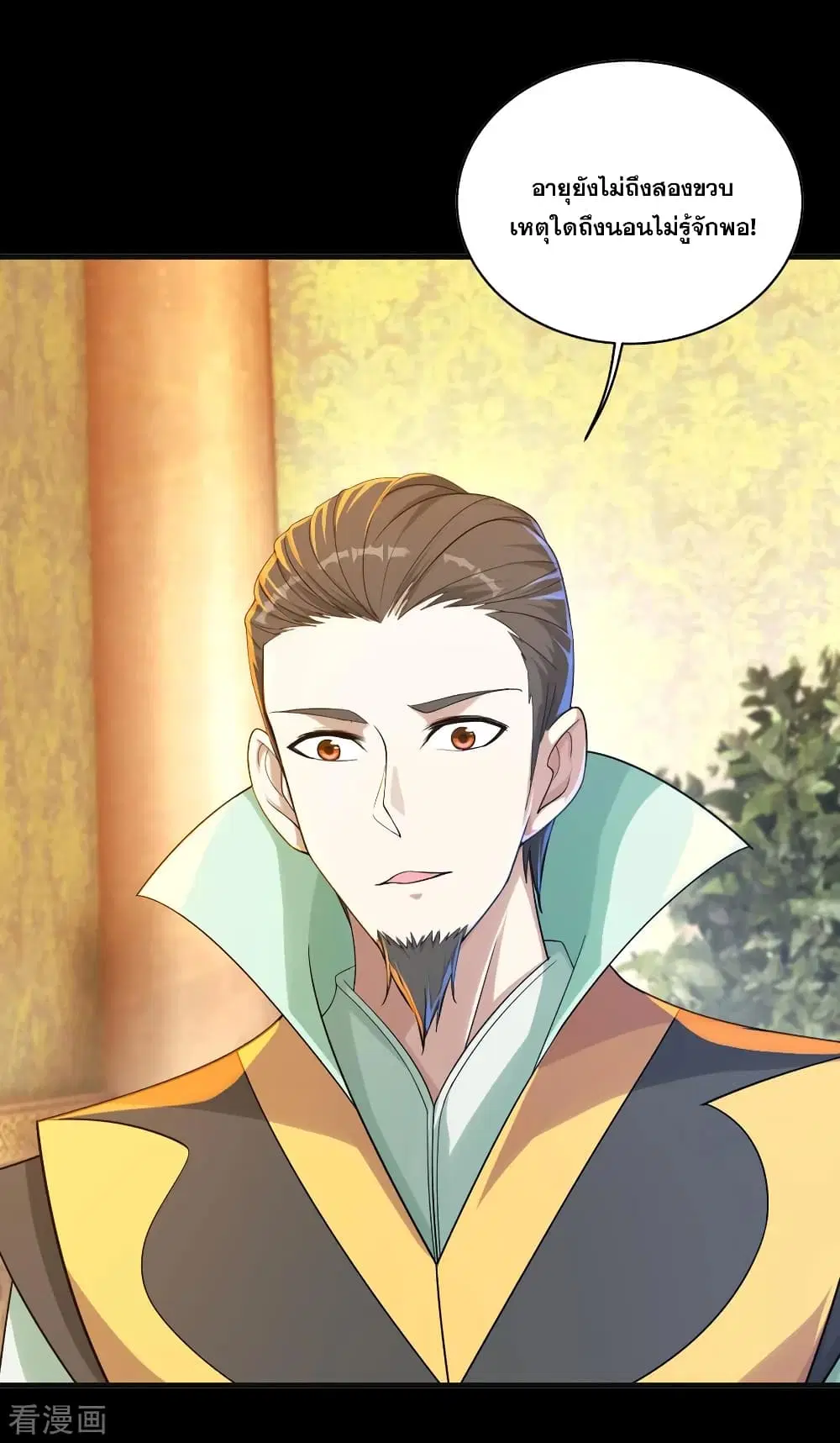 Matchless Emperor ตอนที่ 80 หน้า 2
