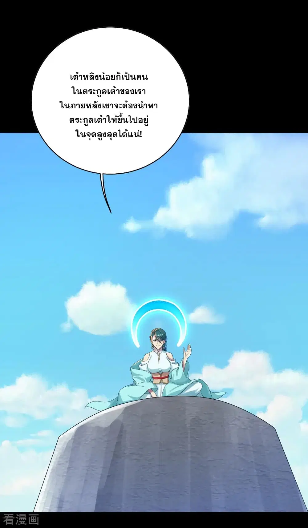 Matchless Emperor ตอนที่ 81 หน้า 2