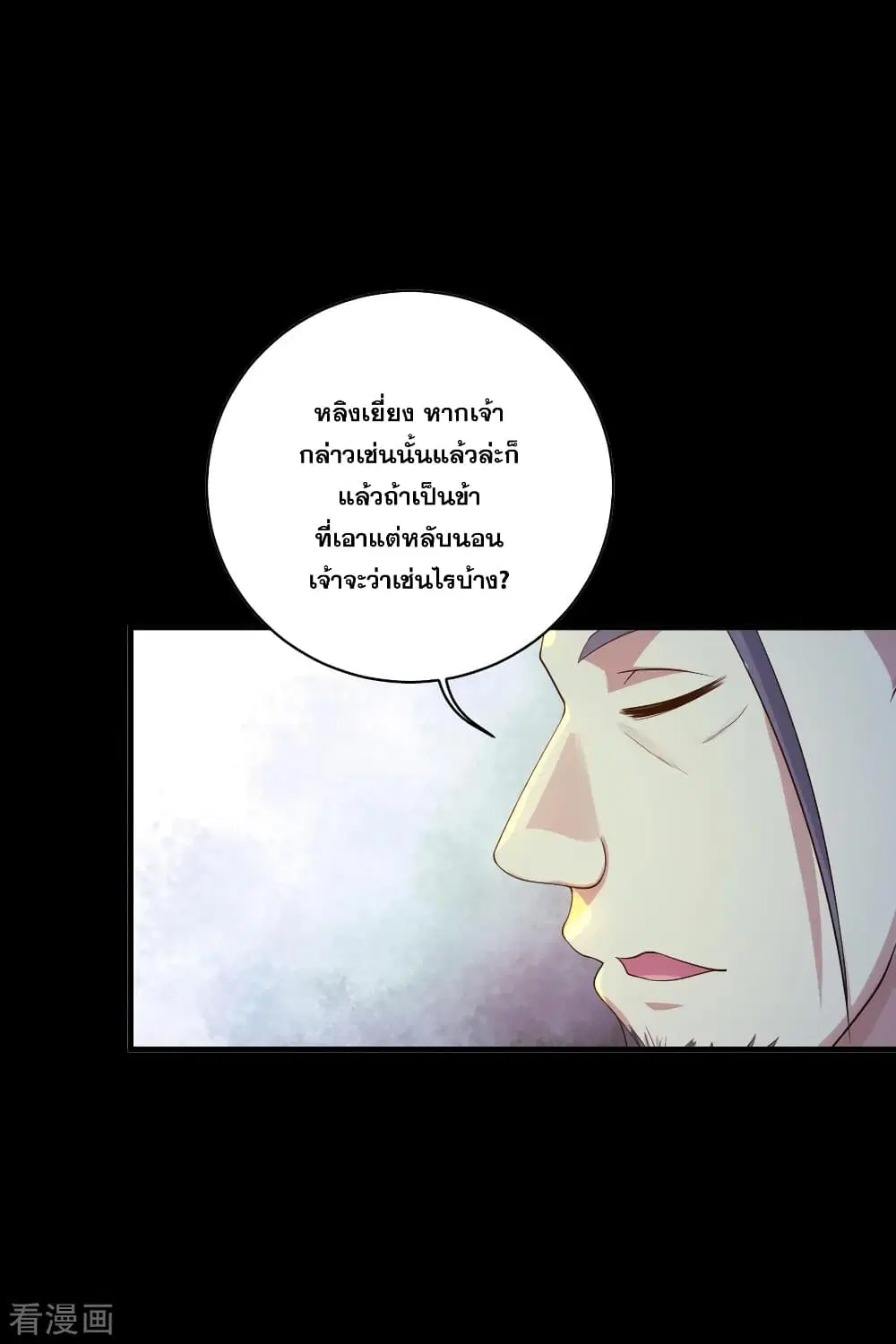 Matchless Emperor ตอนที่ 81 หน้า 3