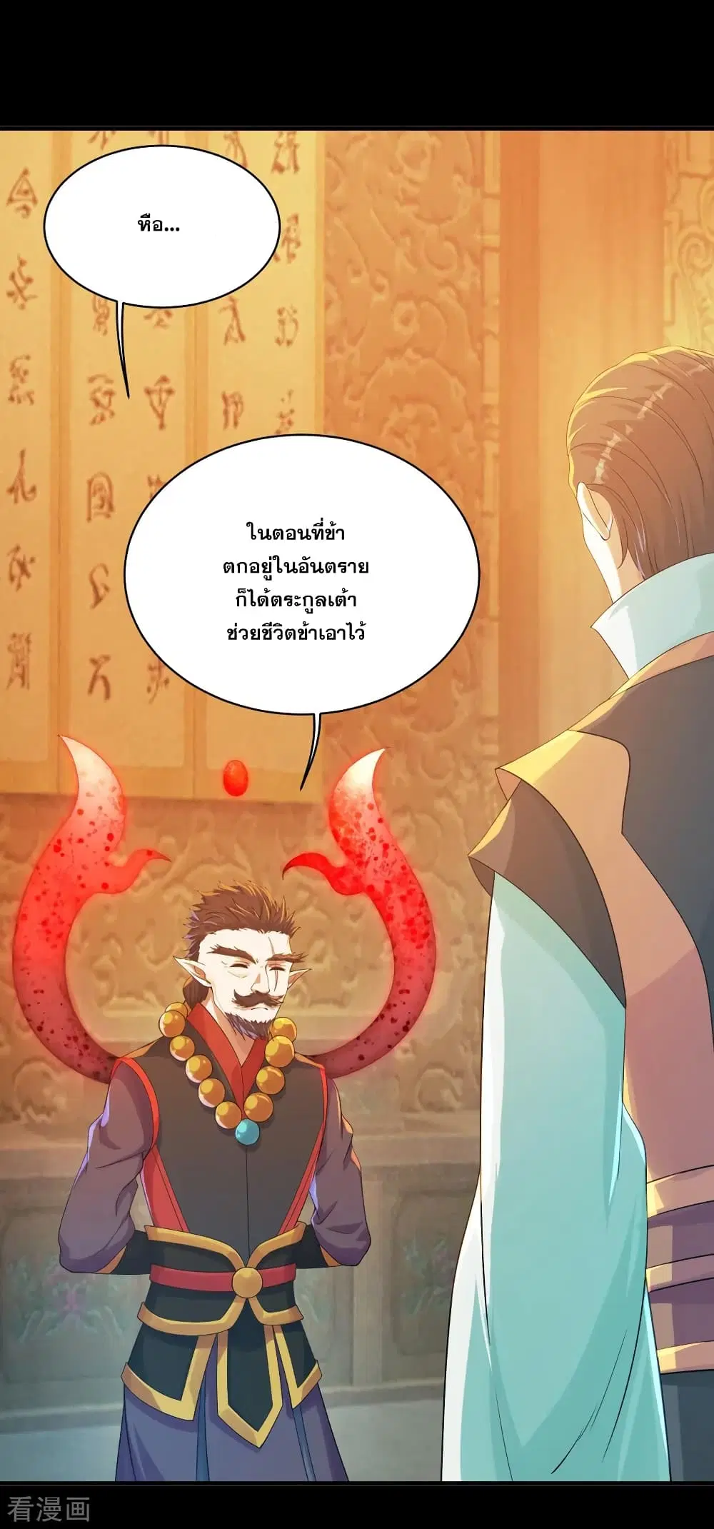 Matchless Emperor ตอนที่ 82 หน้า 2