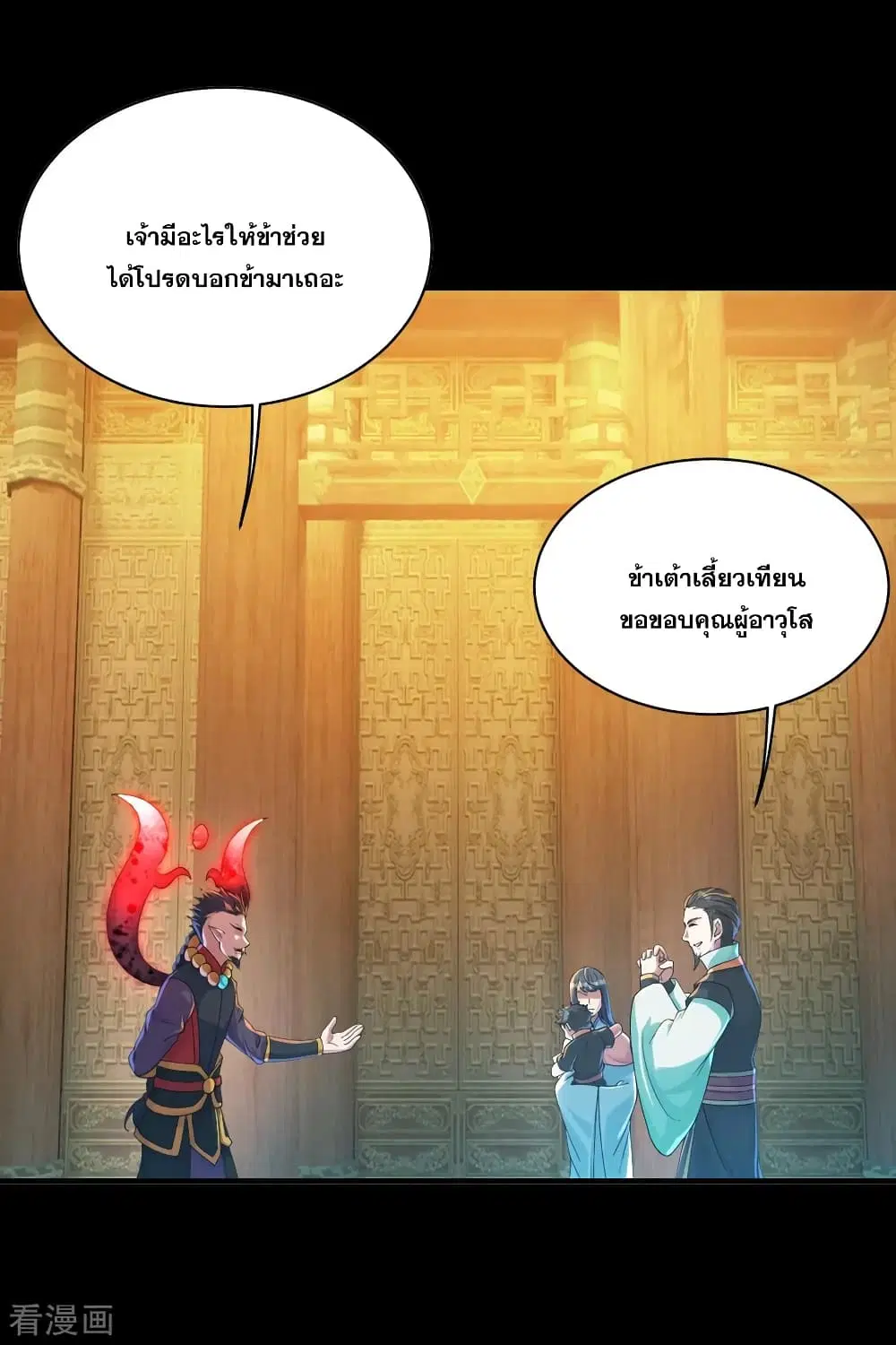 Matchless Emperor ตอนที่ 82 หน้า 3