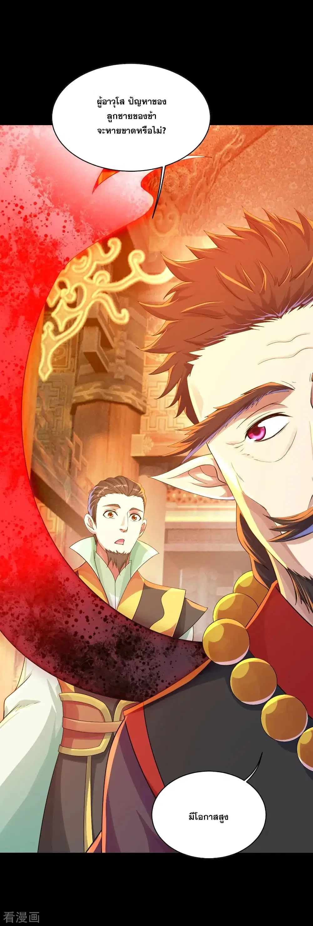 Matchless Emperor ตอนที่ 83 หน้า 2