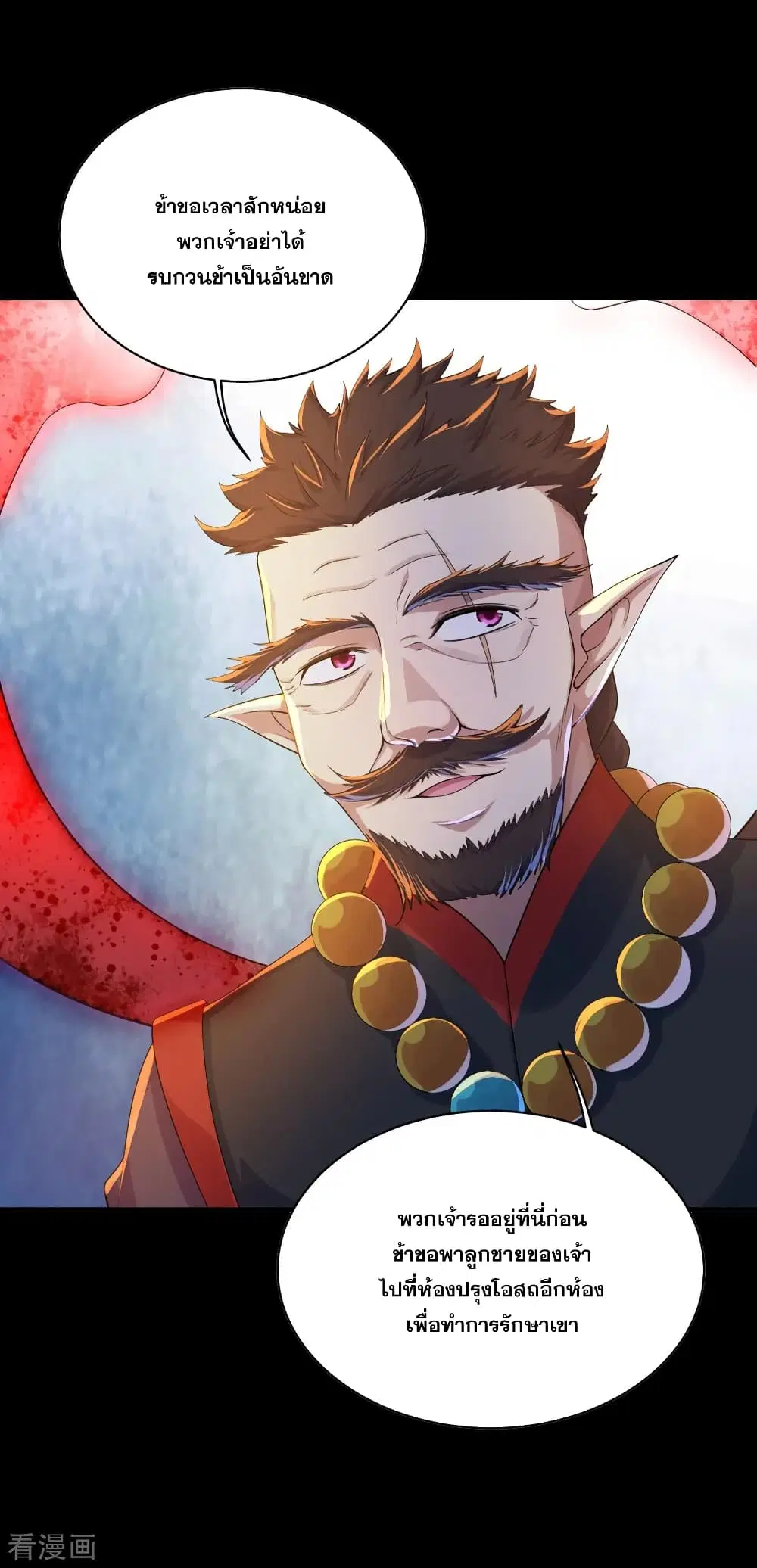 Matchless Emperor ตอนที่ 83 หน้า 3