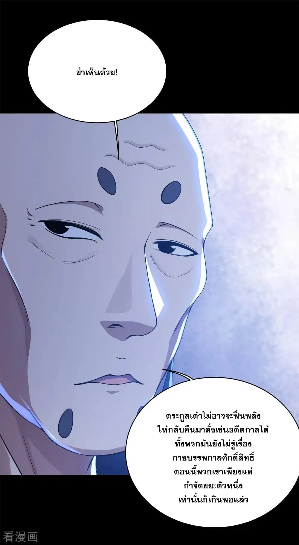 Matchless Emperor ตอนที่ 84 หน้า 2