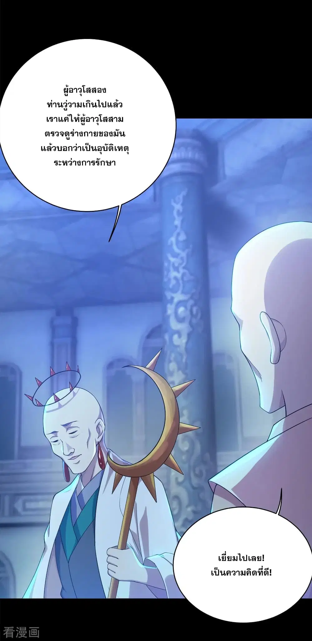 Matchless Emperor ตอนที่ 84 หน้า 3