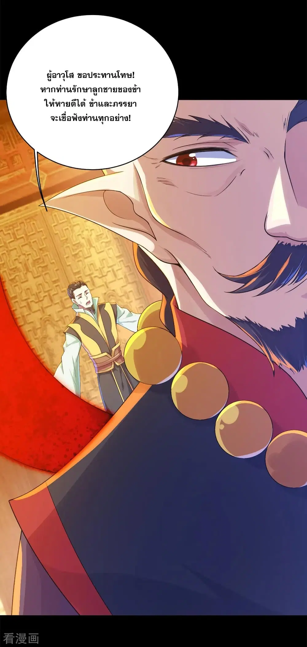 Matchless Emperor ตอนที่ 85 หน้า 2