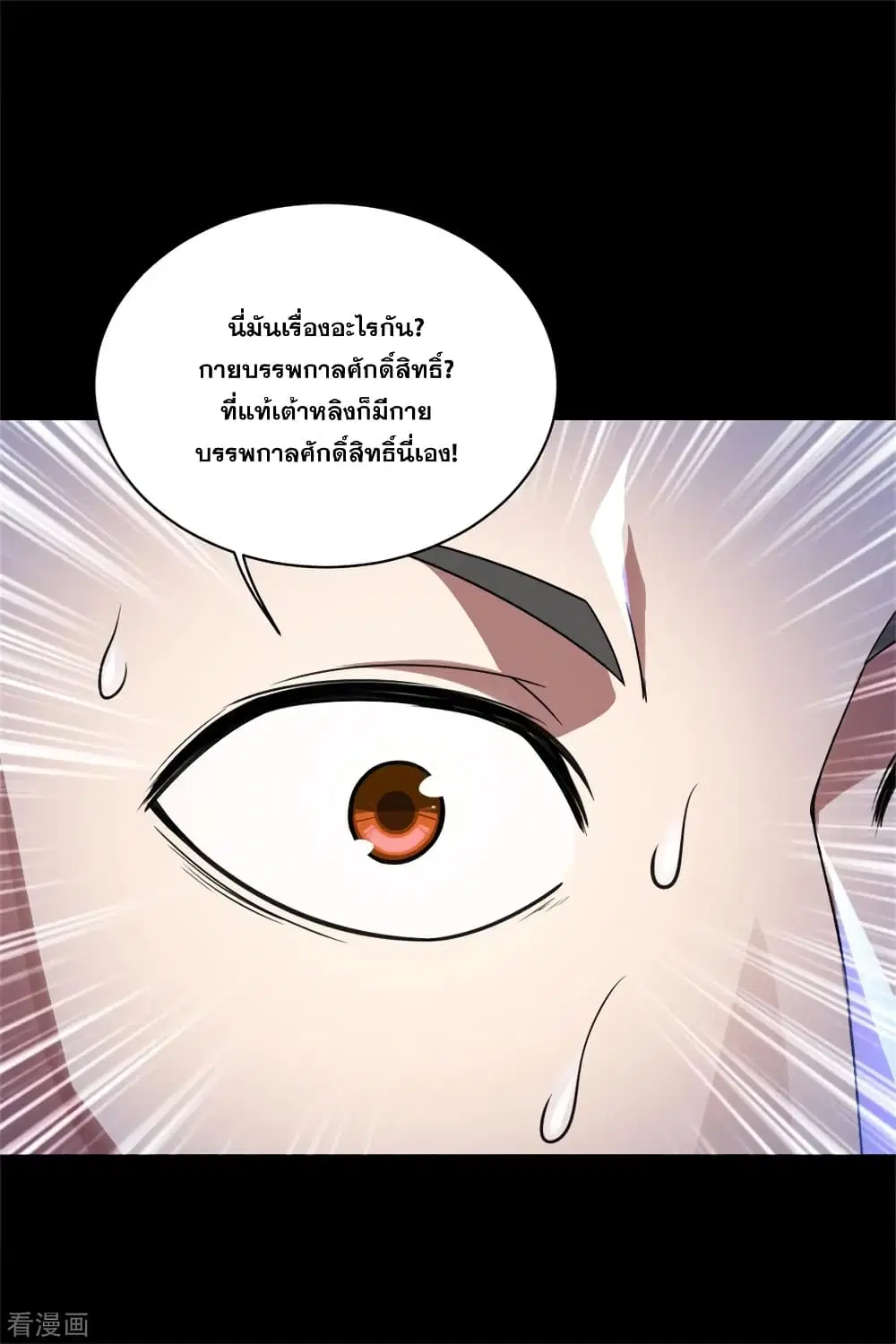 Matchless Emperor ตอนที่ 88 หน้า 2