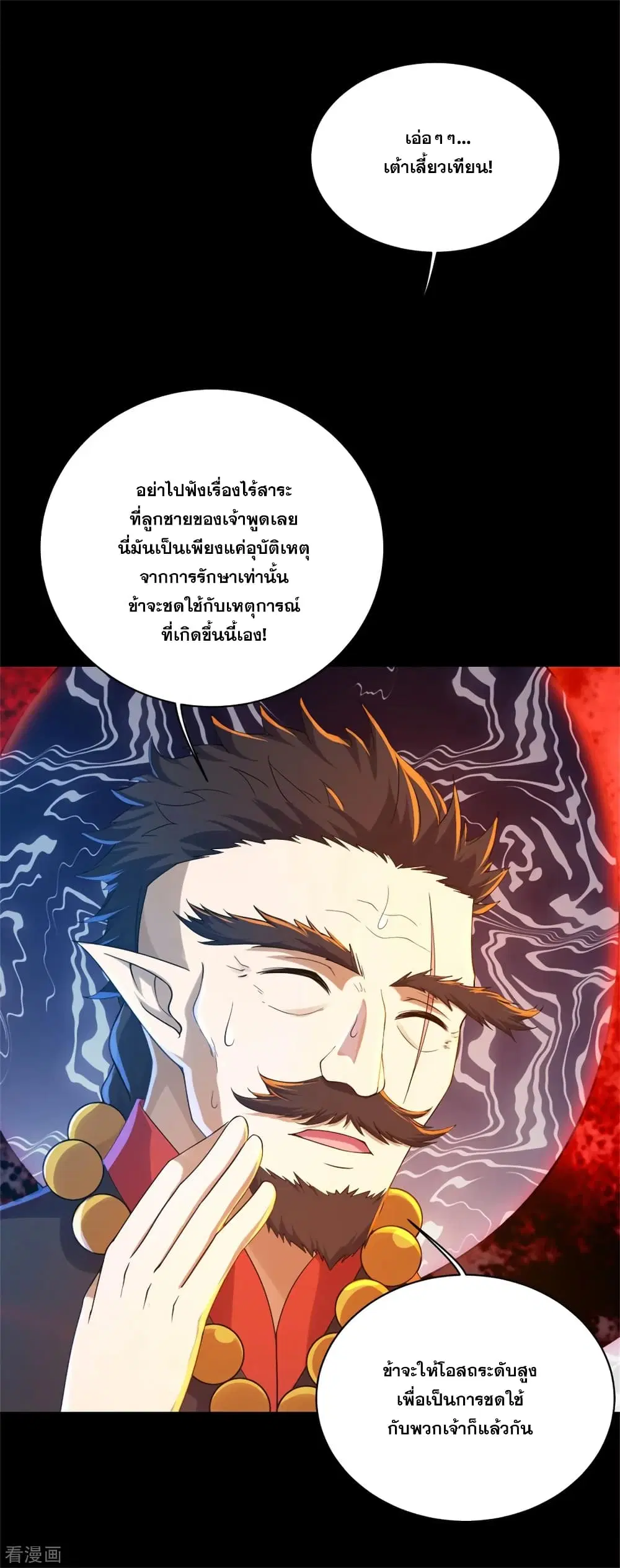 Matchless Emperor ตอนที่ 88 หน้า 3