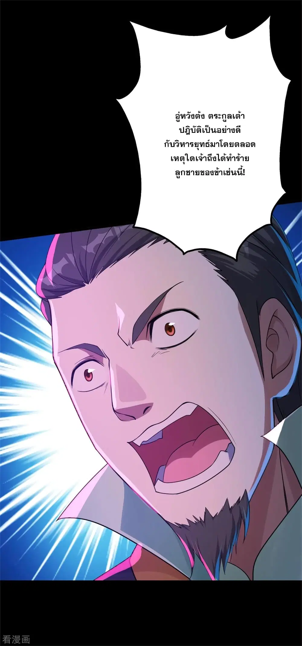 Matchless Emperor ตอนที่ 89 หน้า 3