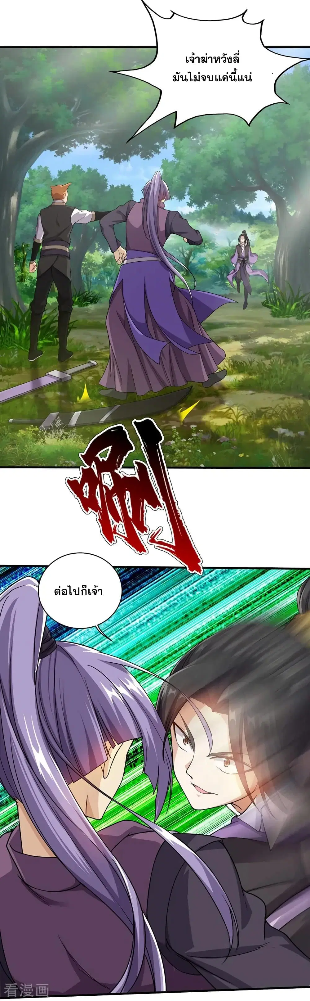 Matchless Emperor ตอนที่ 9 หน้า 2
