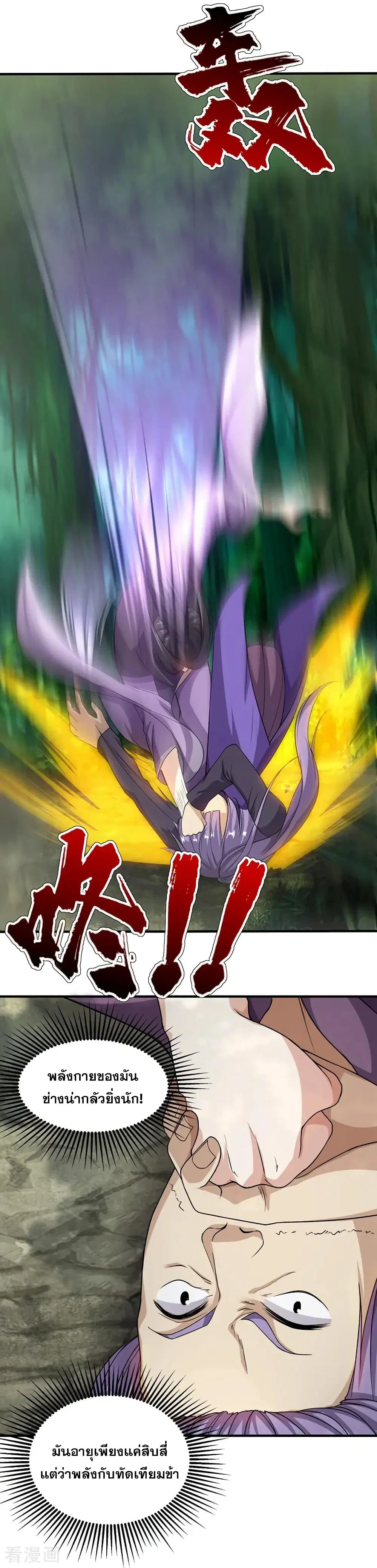 Matchless Emperor ตอนที่ 9 หน้า 3