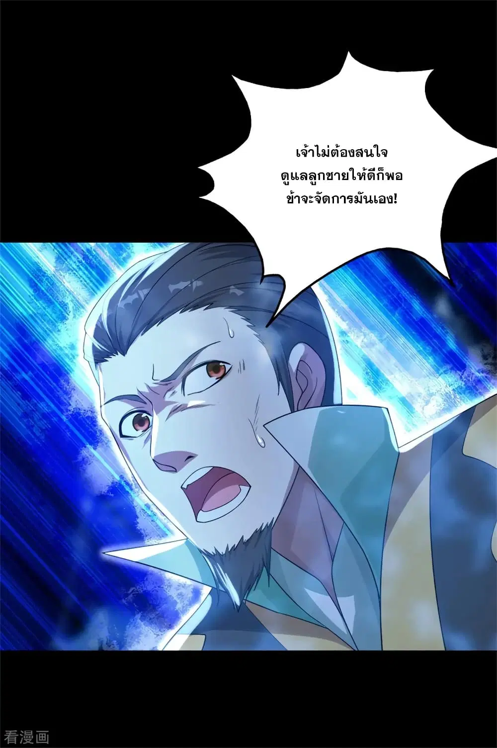Matchless Emperor ตอนที่ 90 หน้า 2