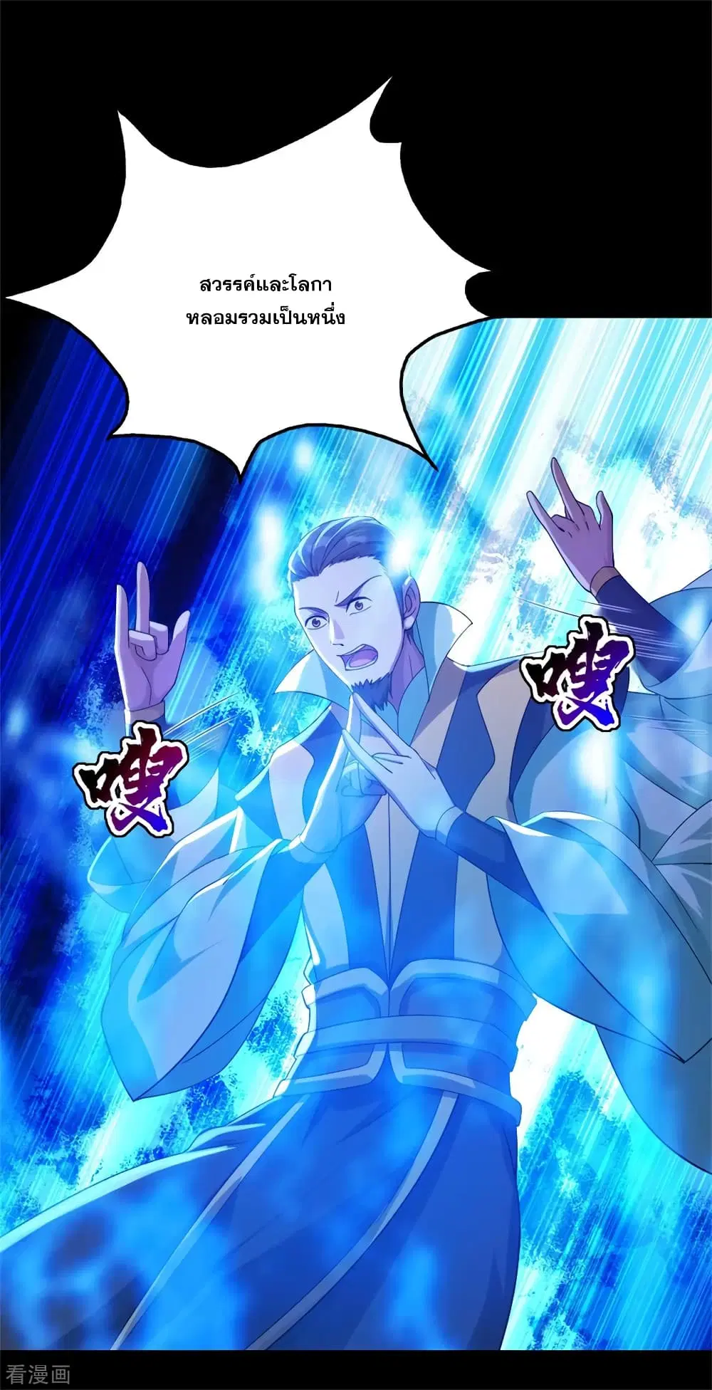 Matchless Emperor ตอนที่ 90 หน้า 3