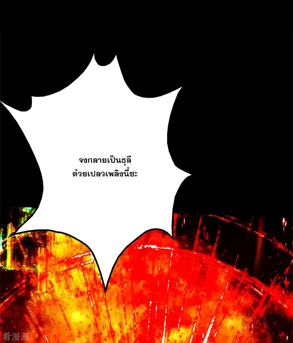 Matchless Emperor ตอนที่ 91 หน้า 2