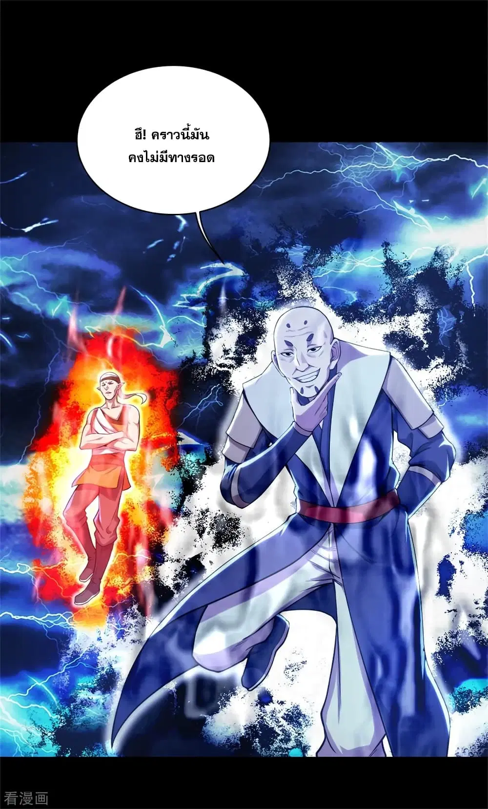 Matchless Emperor ตอนที่ 92 หน้า 2