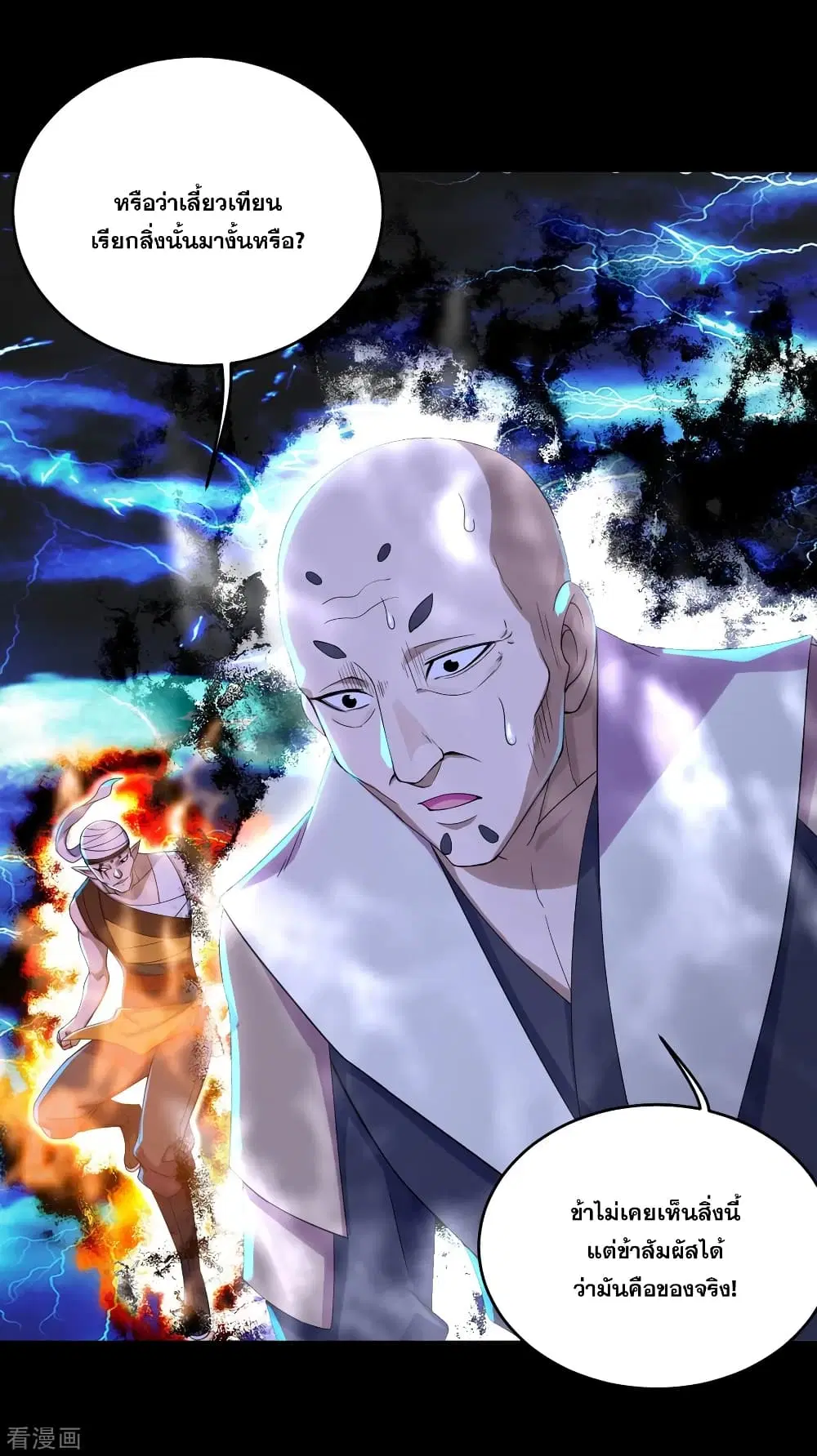 Matchless Emperor ตอนที่ 93 หน้า 2