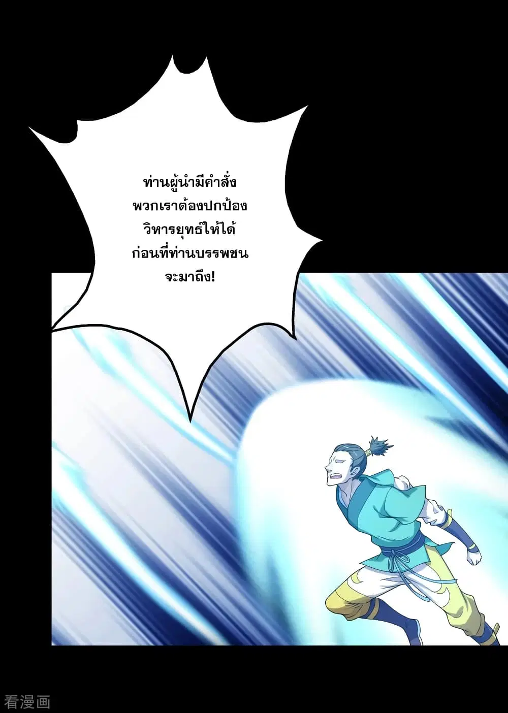Matchless Emperor ตอนที่ 94 หน้า 3