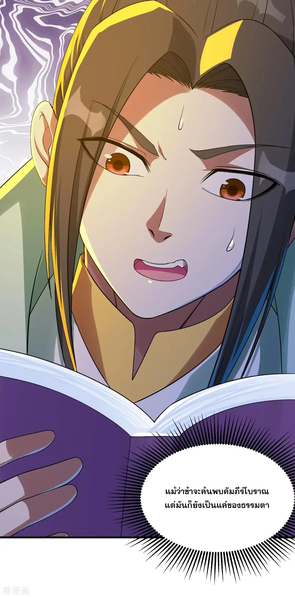 Matchless Emperor ตอนที่ 98 หน้า 2