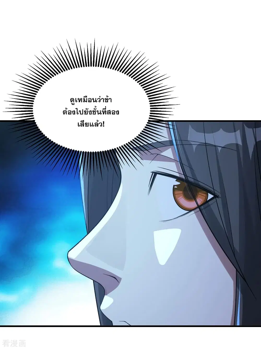 Matchless Emperor ตอนที่ 98 หน้า 3
