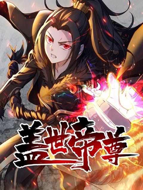 ปก Matchless Emperor เทพอสูรกลืนกินนภา มังงะจีน แปลไทย