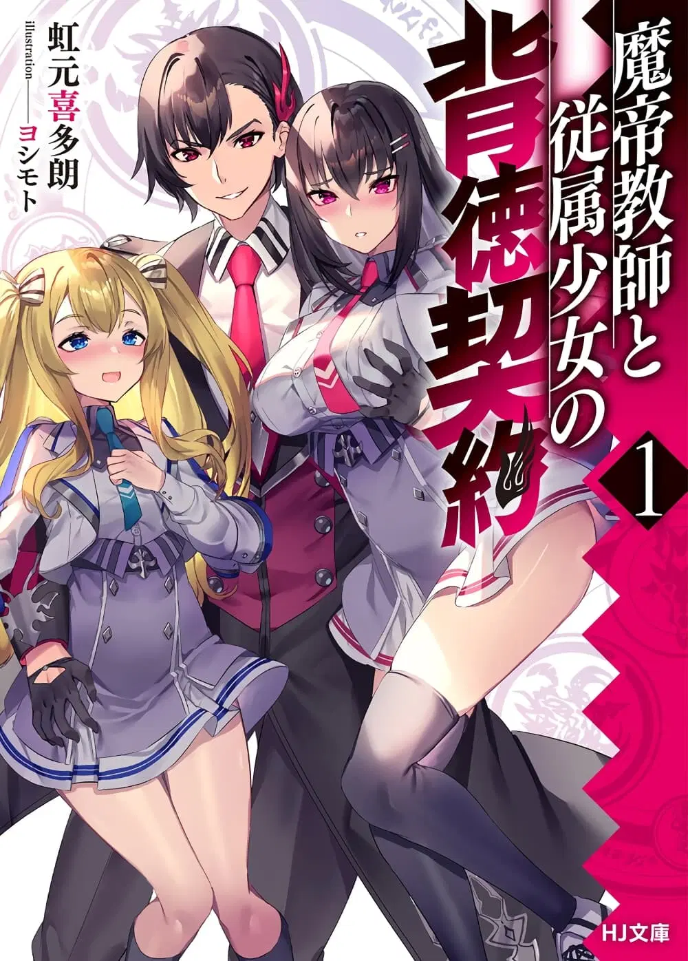 Matei Kyoushi to Juuzoku Shoujo no Haitoku Keiyaku ตอนที่ 1.1 หน้า 1