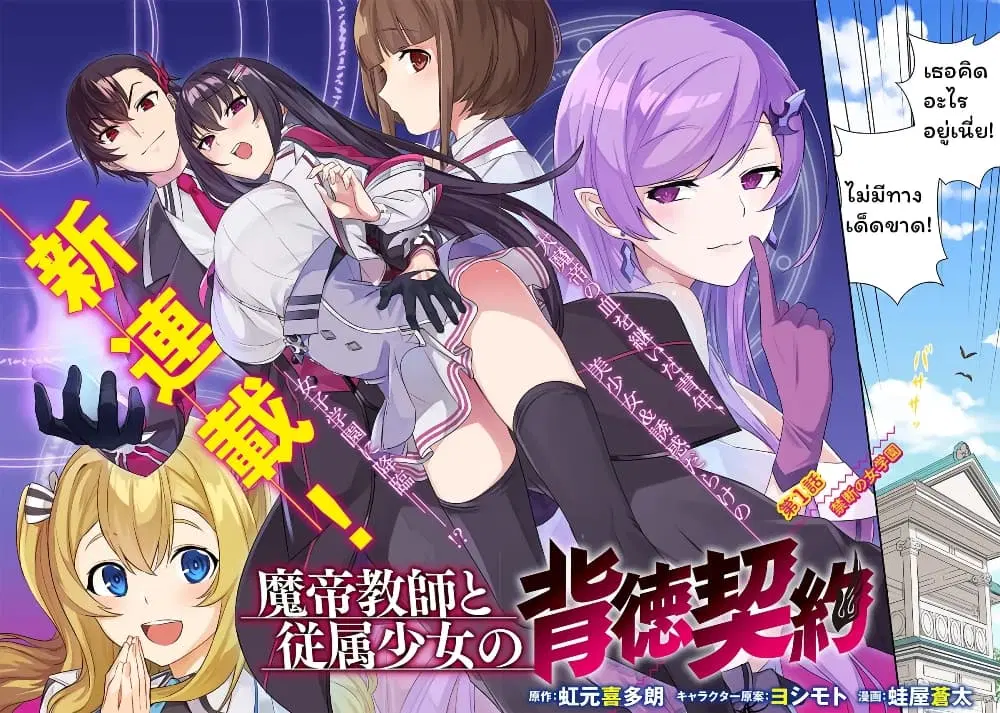 Matei Kyoushi to Juuzoku Shoujo no Haitoku Keiyaku ตอนที่ 1.1 หน้า 3