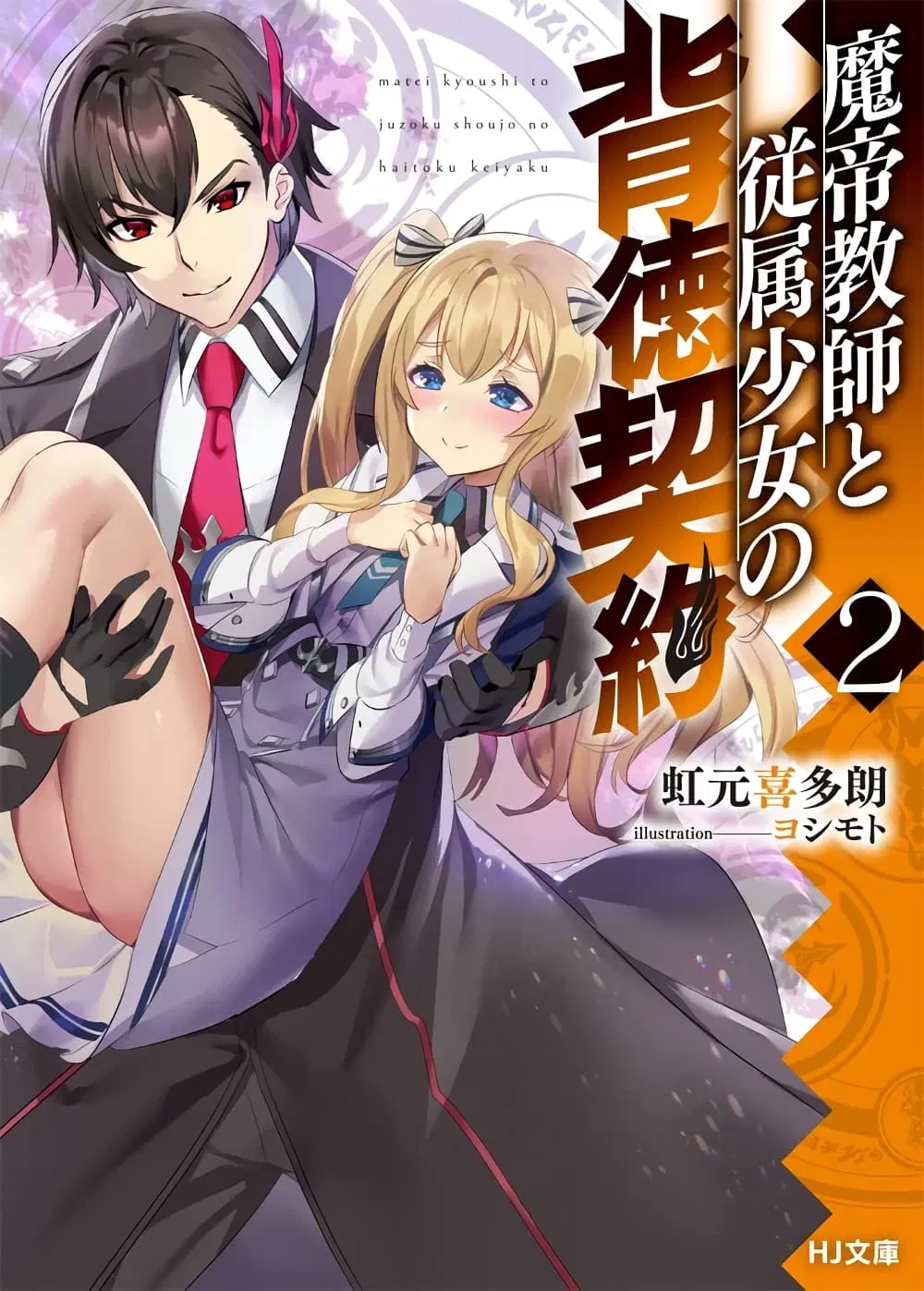 Matei Kyoushi to Juuzoku Shoujo no Haitoku Keiyaku ตอนที่ 1.2 หน้า 1