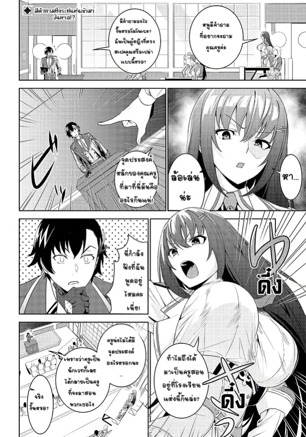 Matei Kyoushi to Juuzoku Shoujo no Haitoku Keiyaku ตอนที่ 1.2 หน้า 2