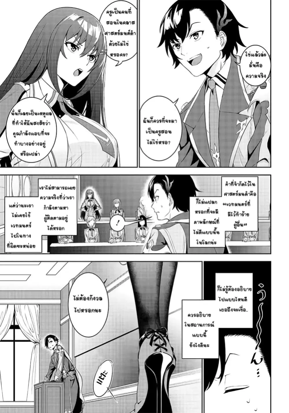 Matei Kyoushi to Juuzoku Shoujo no Haitoku Keiyaku ตอนที่ 1.2 หน้า 3