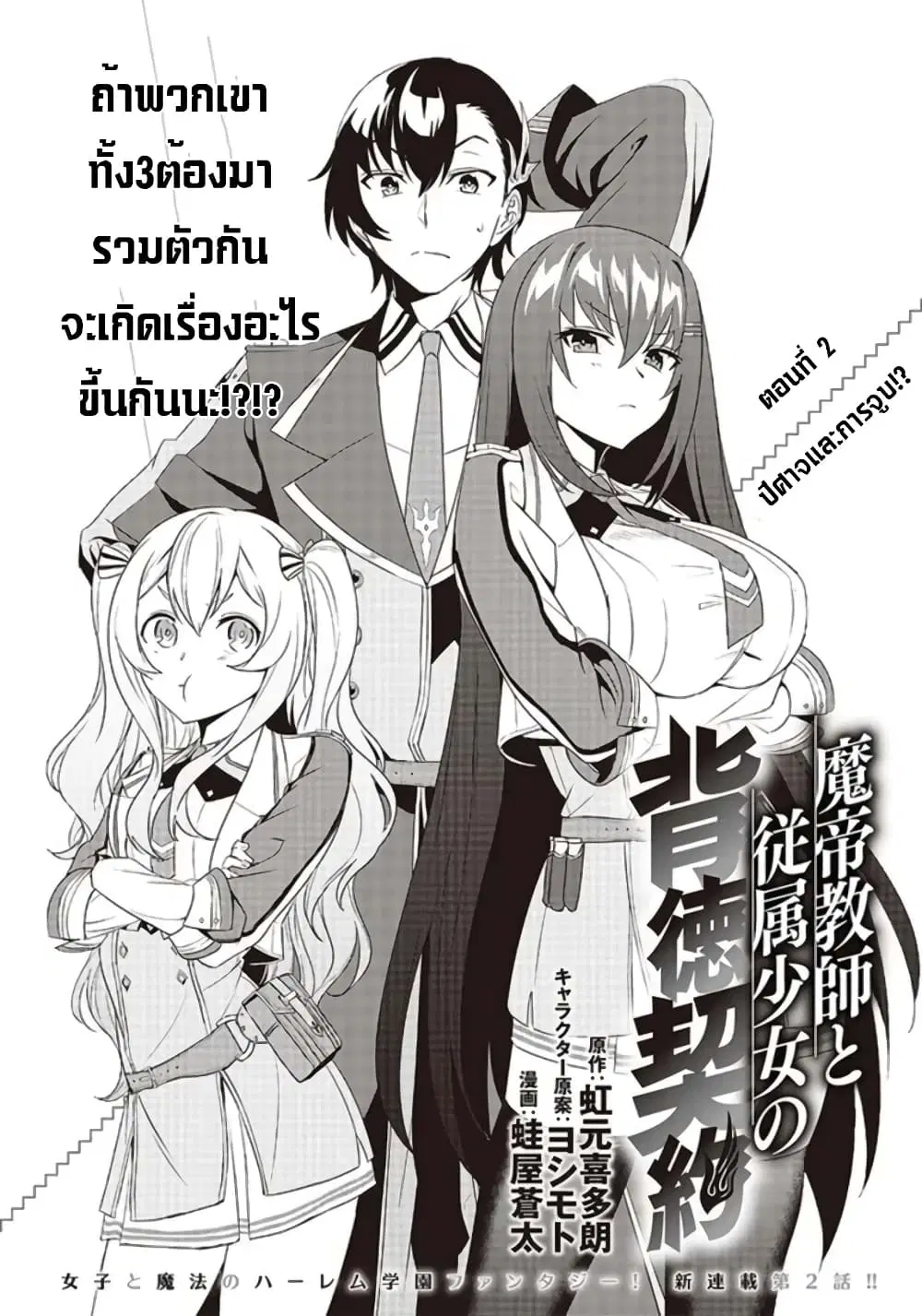 Matei Kyoushi to Juuzoku Shoujo no Haitoku Keiyaku ตอนที่ 2.1 หน้า 2